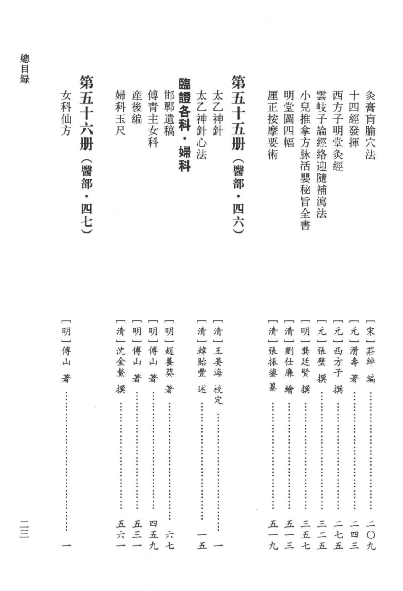 道医全书 001_53.png